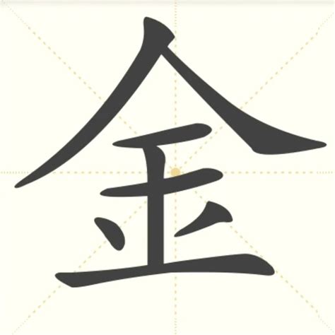 带金的字|含有金的汉字，带金的字59个